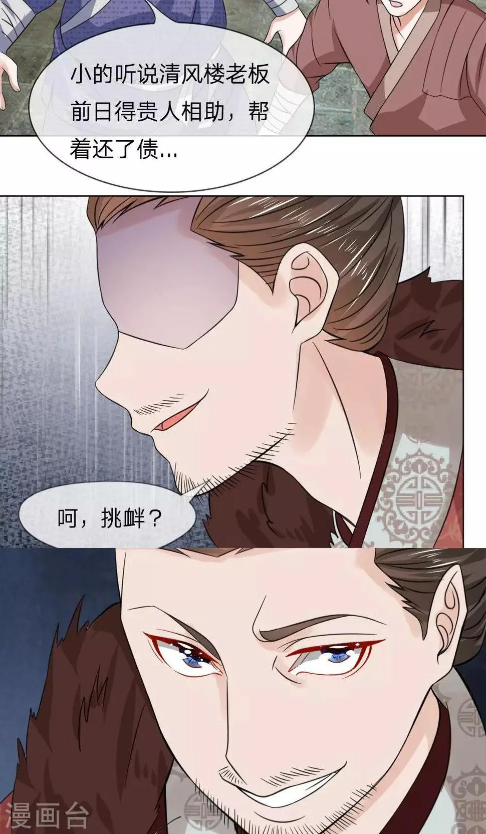 第59-60话 故技重施 第7页