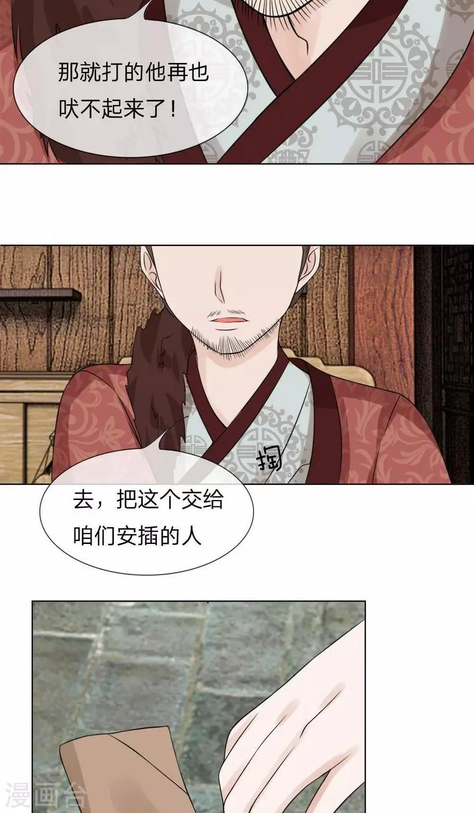 第59-60话 故技重施 第8页