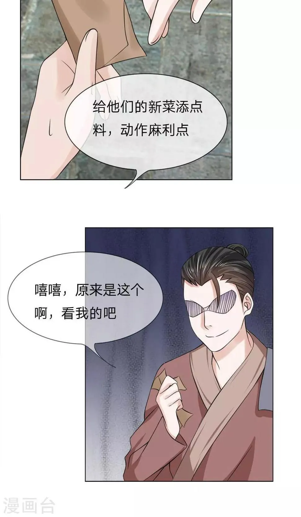 第59-60话 故技重施 第9页