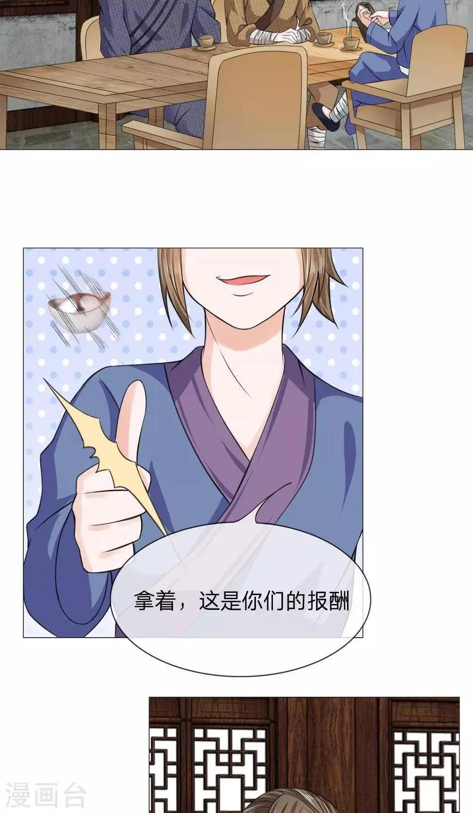 第59-60话 故技重施 第13页