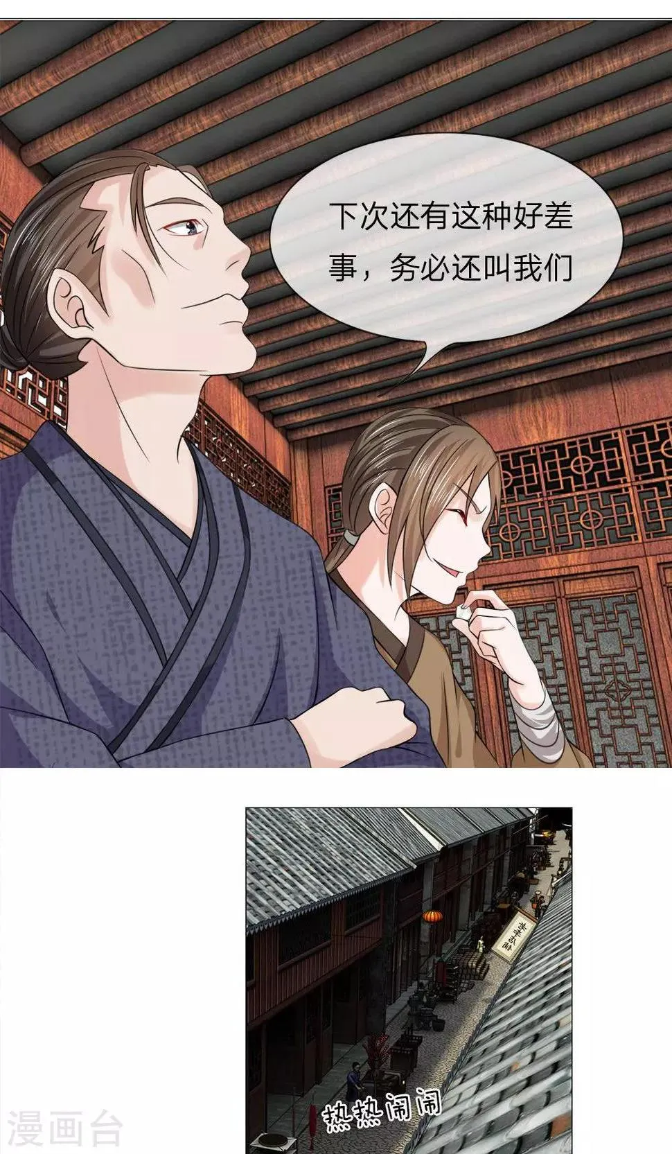 第59-60话 故技重施 第15页