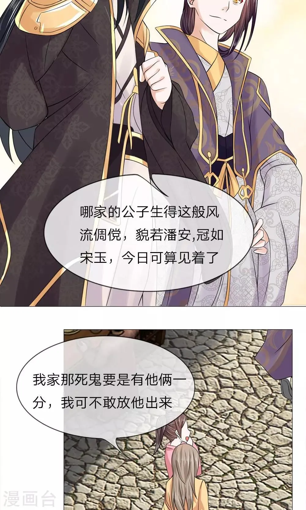 第59-60话 故技重施 第18页