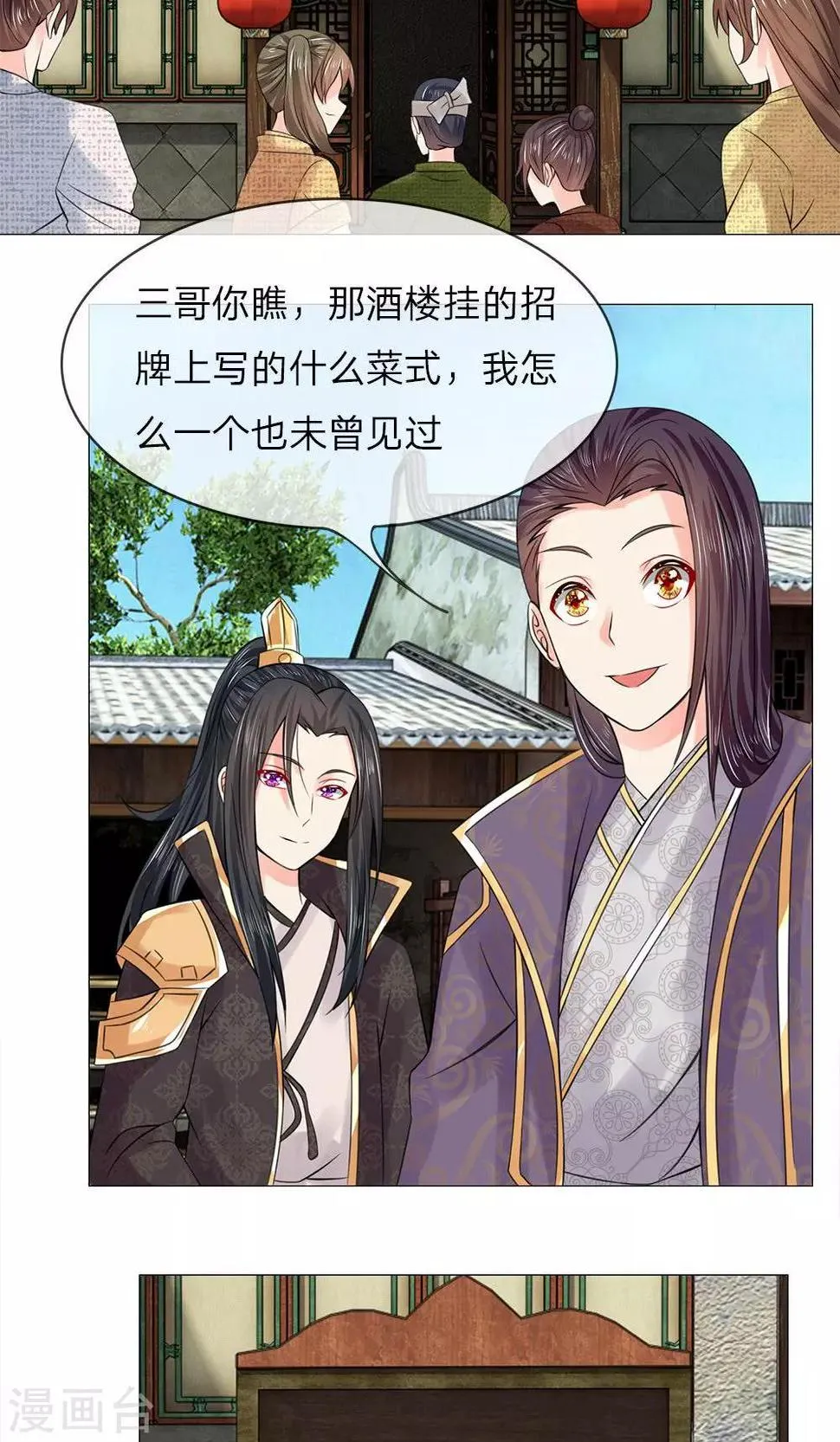 第59-60话 故技重施 第20页