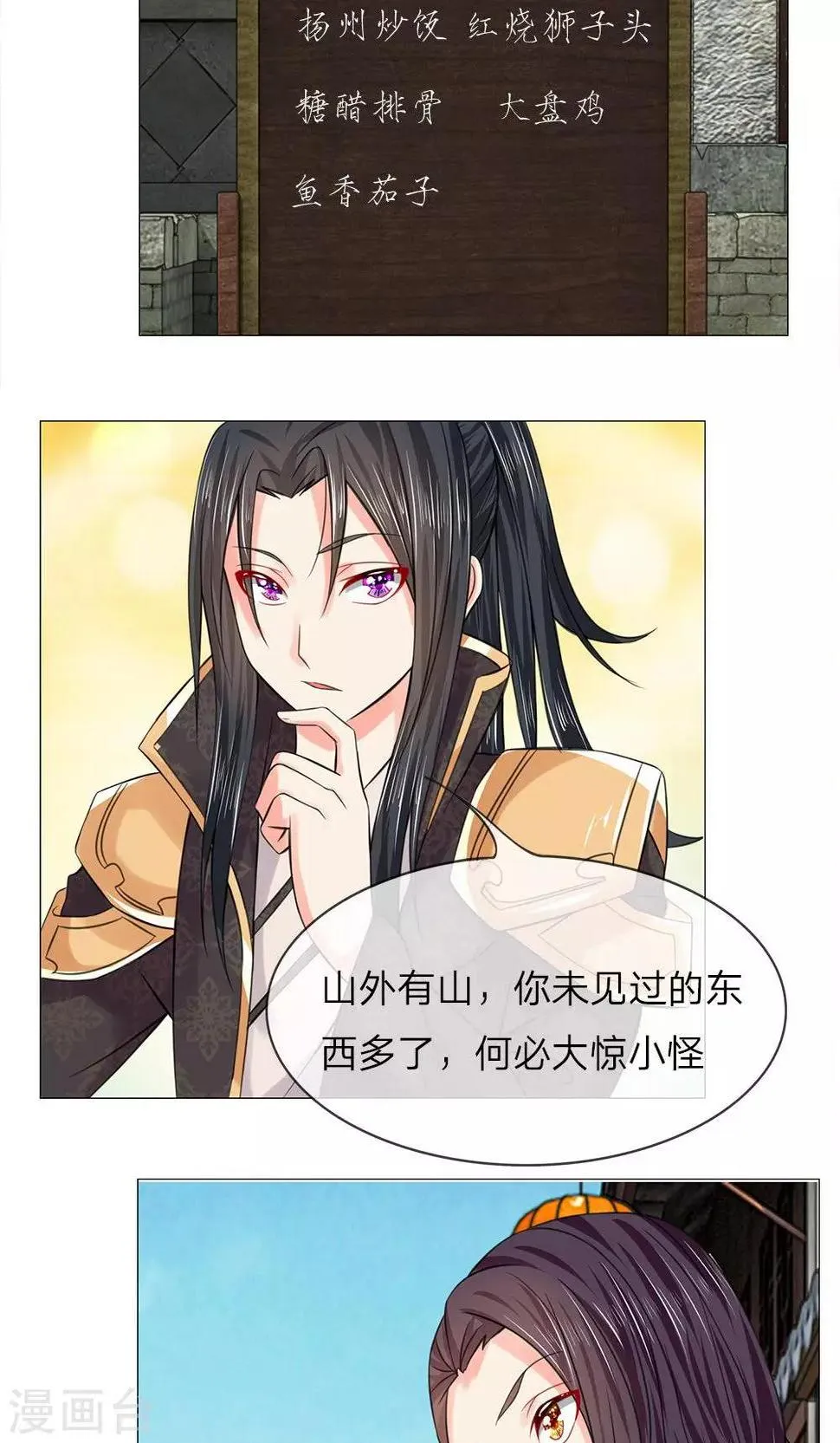 第59-60话 故技重施 第21页