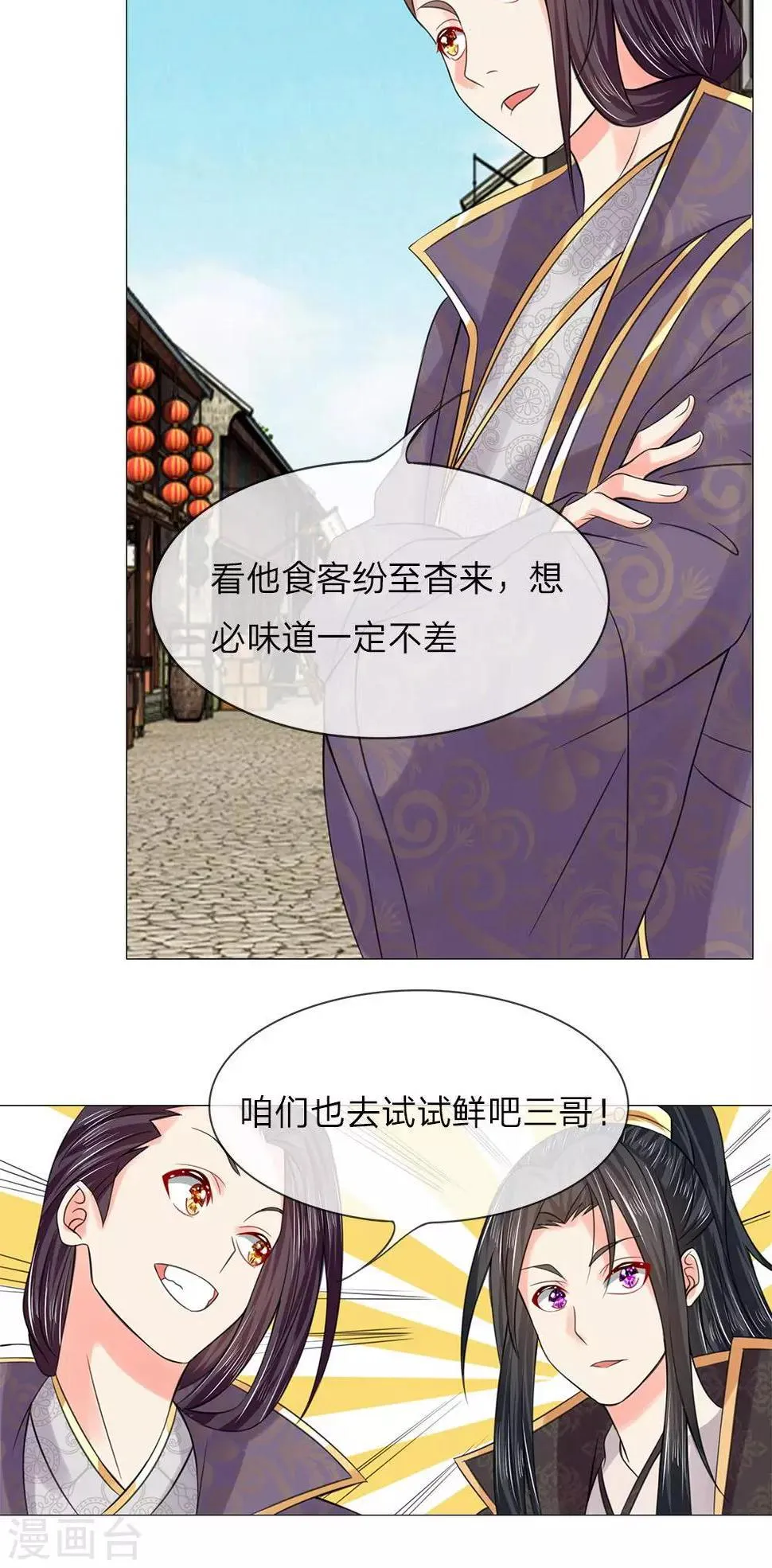 第59-60话 故技重施 第22页