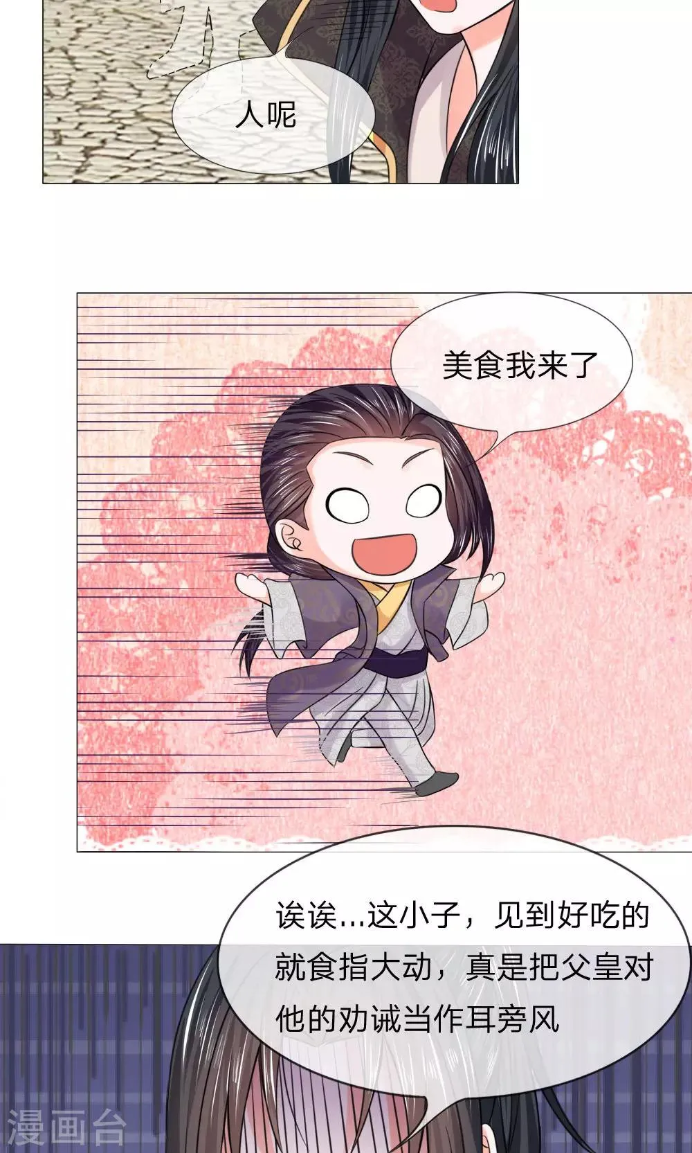 第61话 厨神姐姐？ 第2页