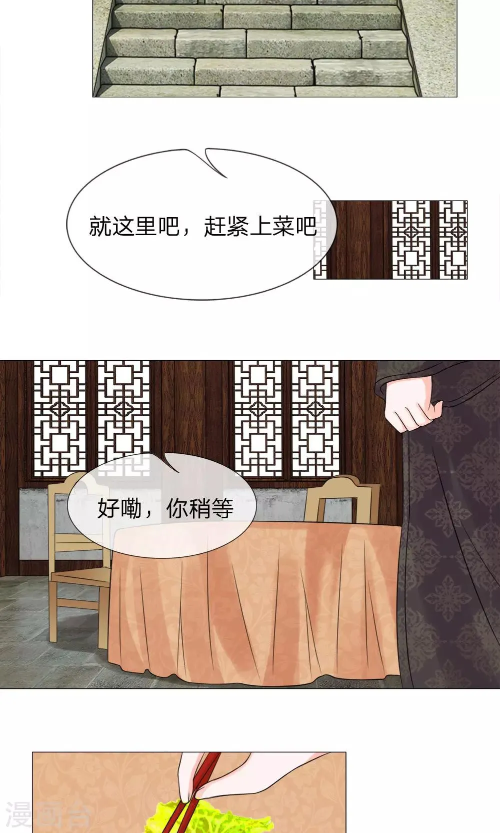 第61话 厨神姐姐？ 第4页