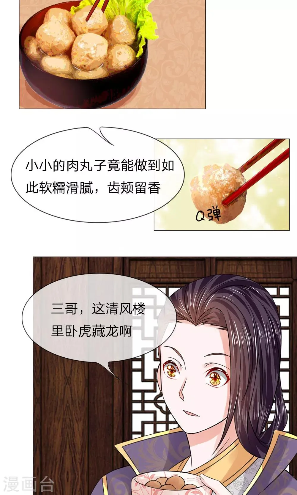 第61话 厨神姐姐？ 第5页