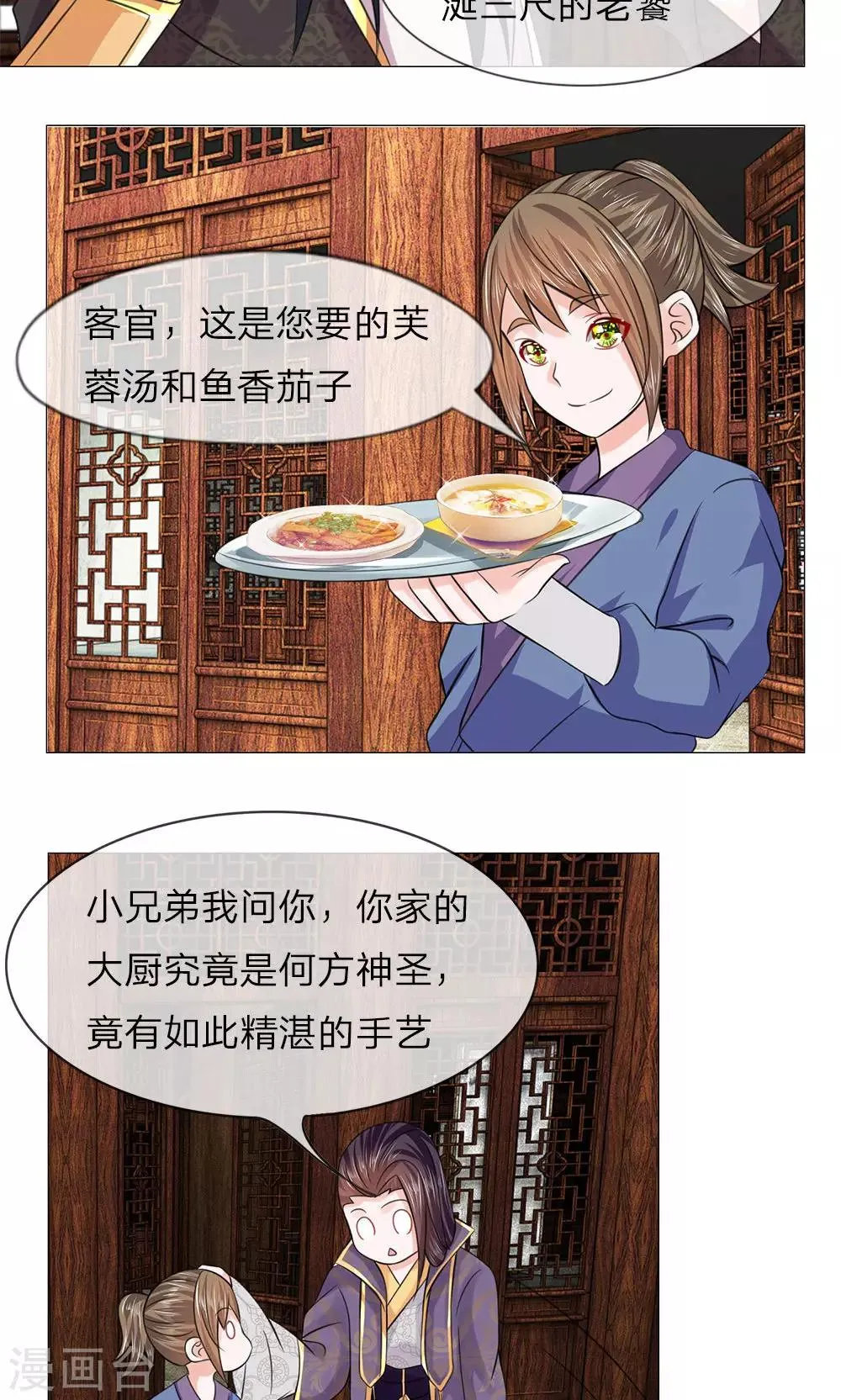 第61话 厨神姐姐？ 第7页