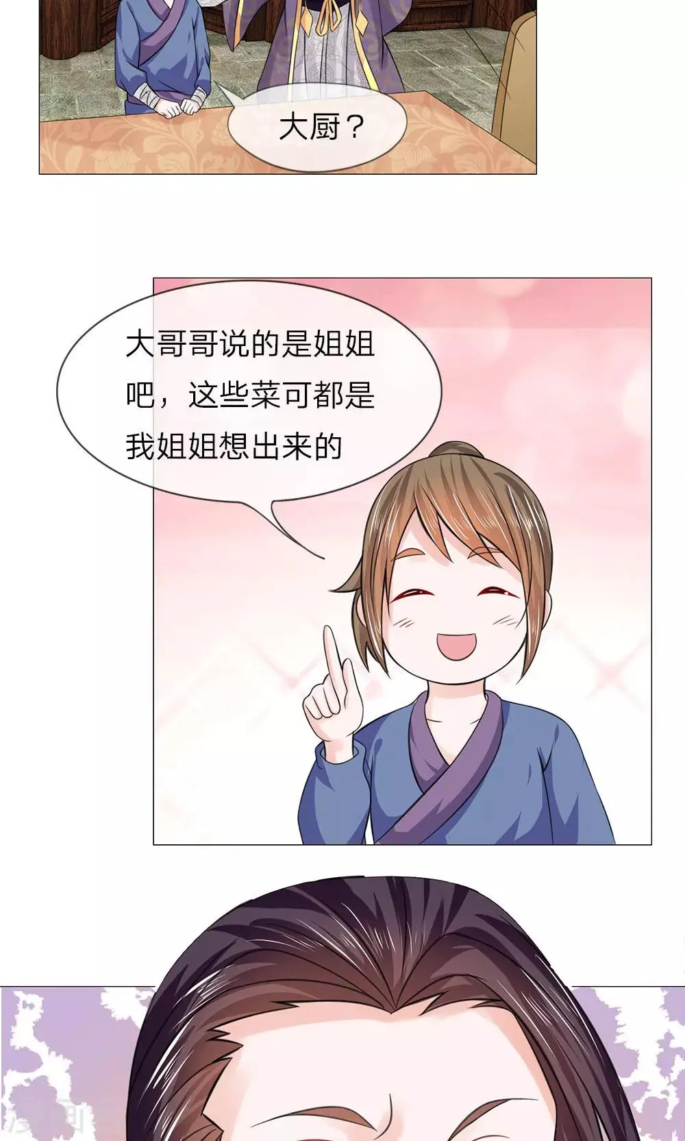 第61话 厨神姐姐？ 第8页