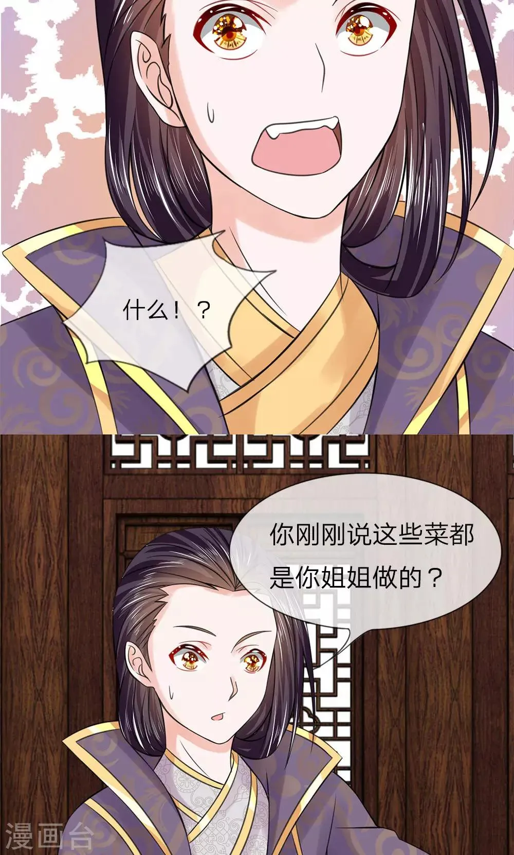 第61话 厨神姐姐？ 第9页