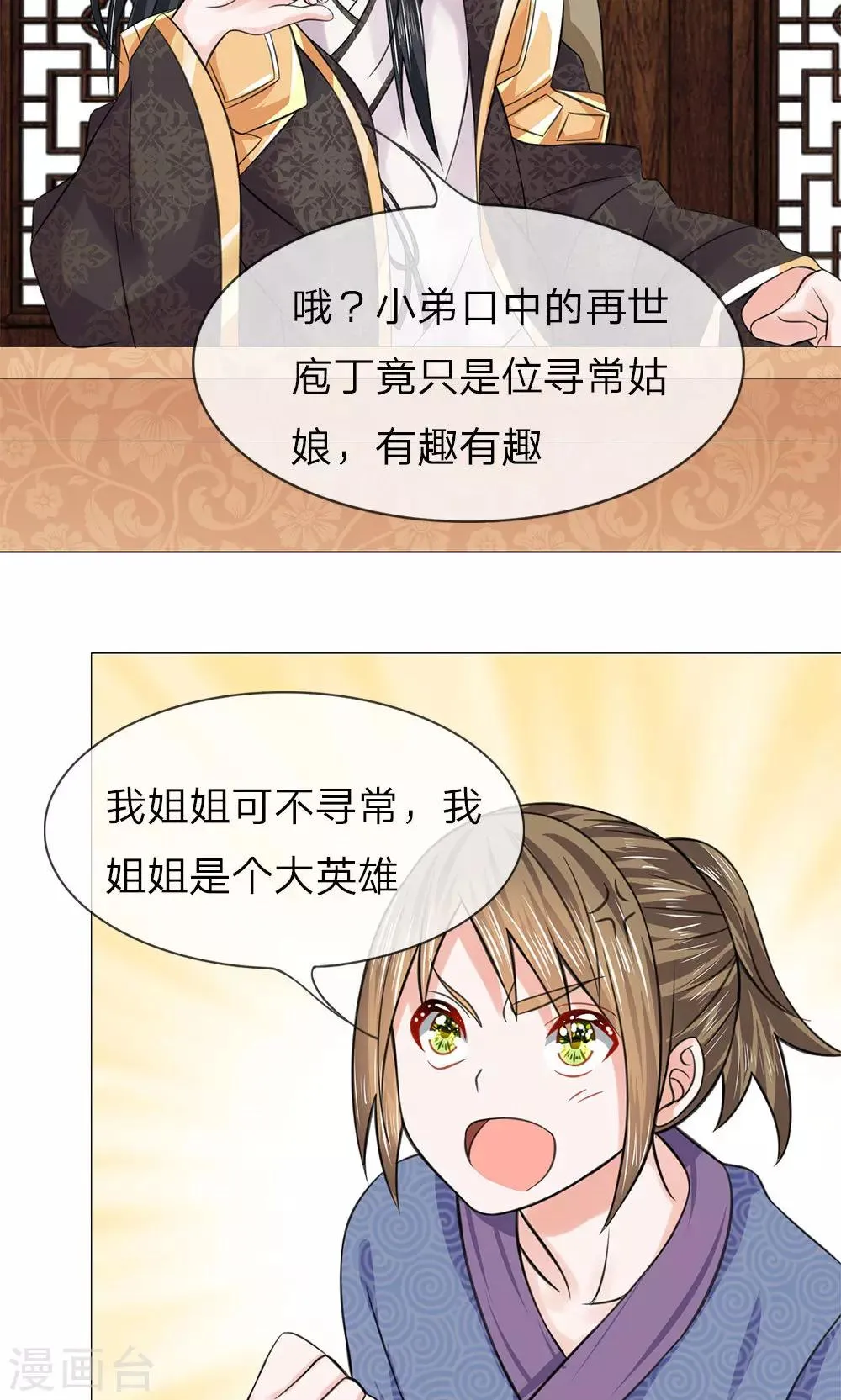 第61话 厨神姐姐？ 第11页