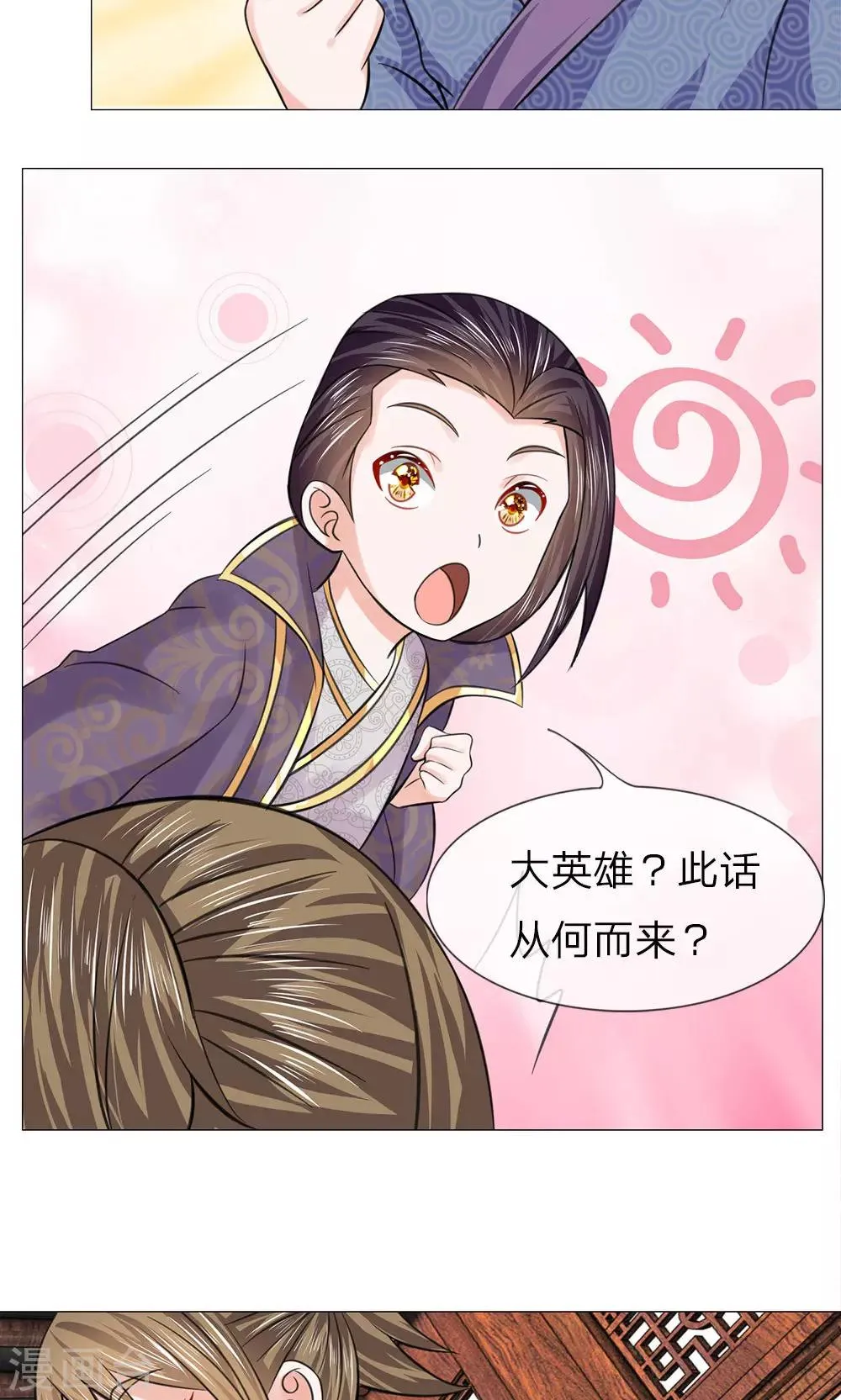 第61话 厨神姐姐？ 第12页