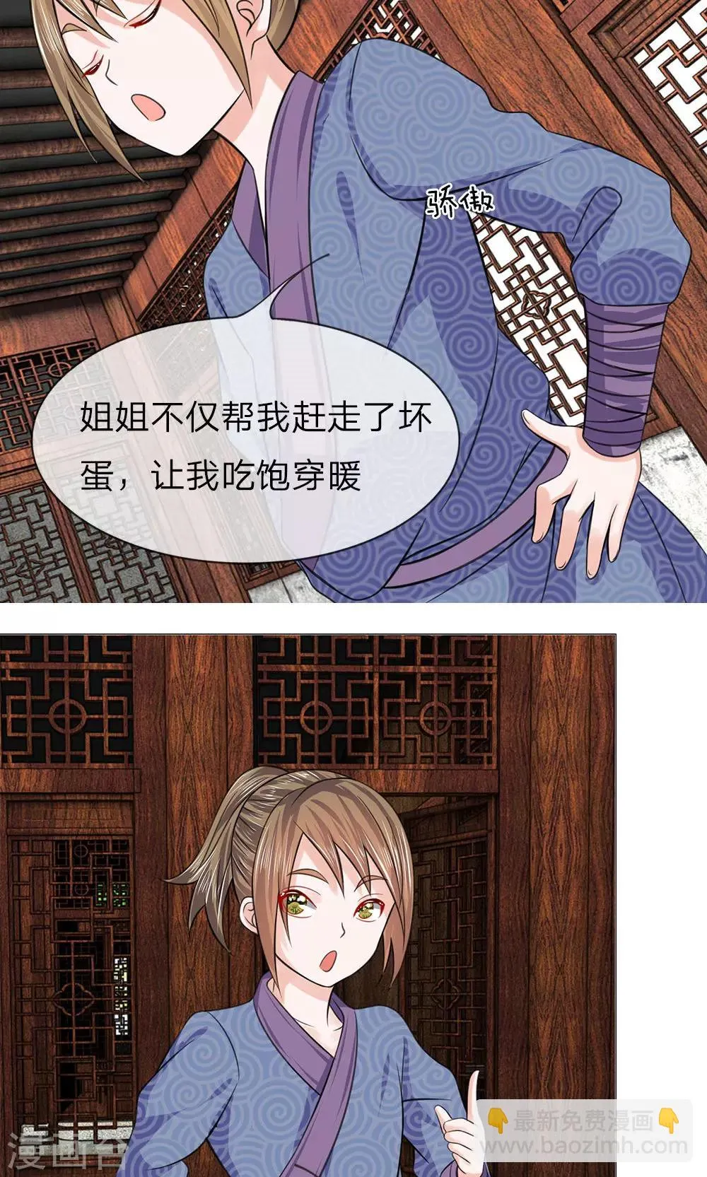 第61话 厨神姐姐？ 第13页