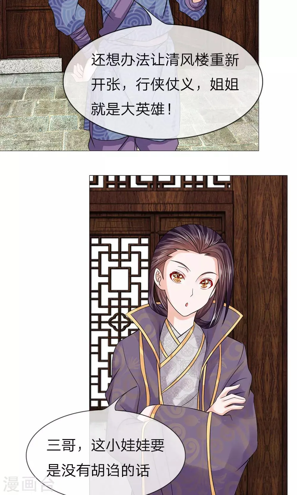 第61话 厨神姐姐？ 第14页
