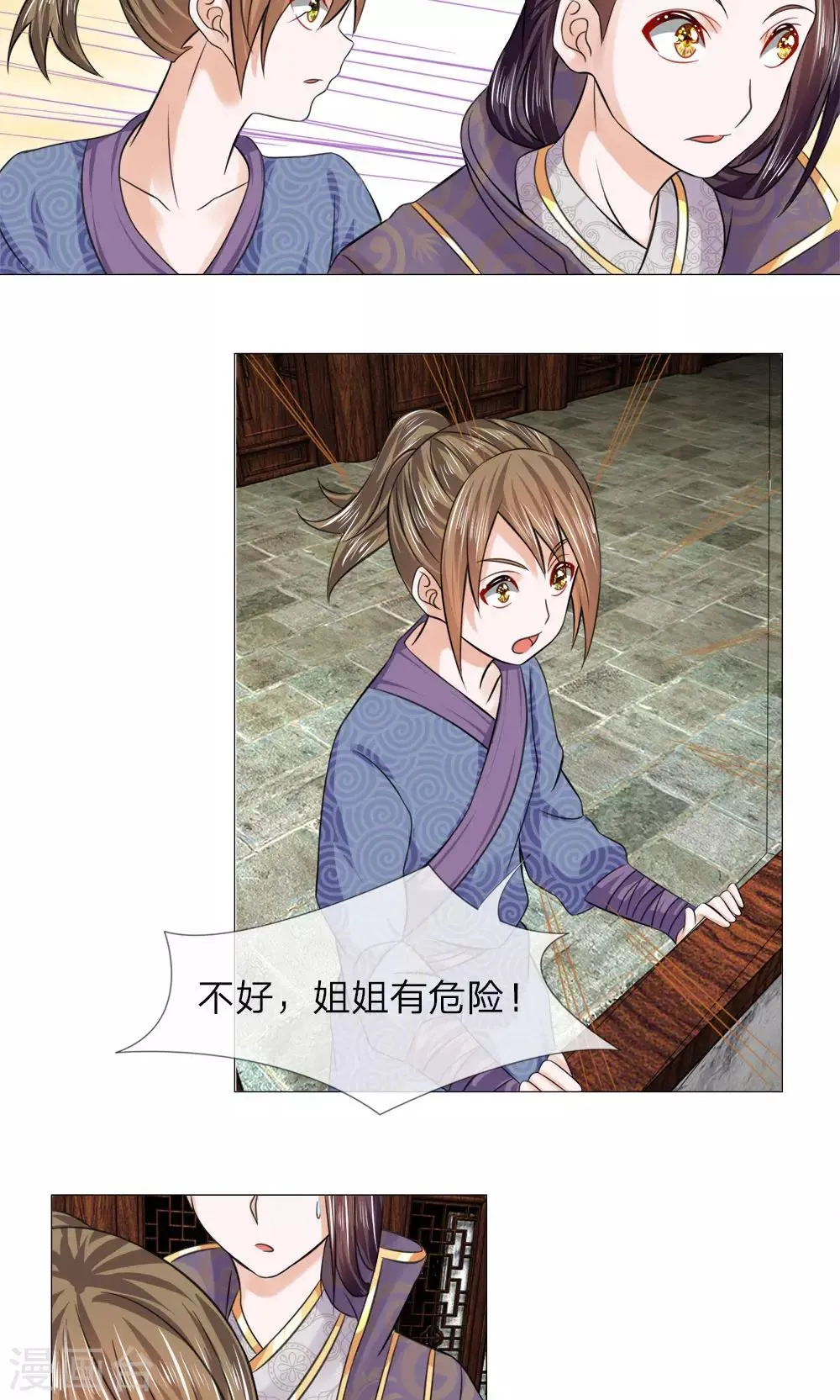 第62话 瓮中捉鳖 第2页