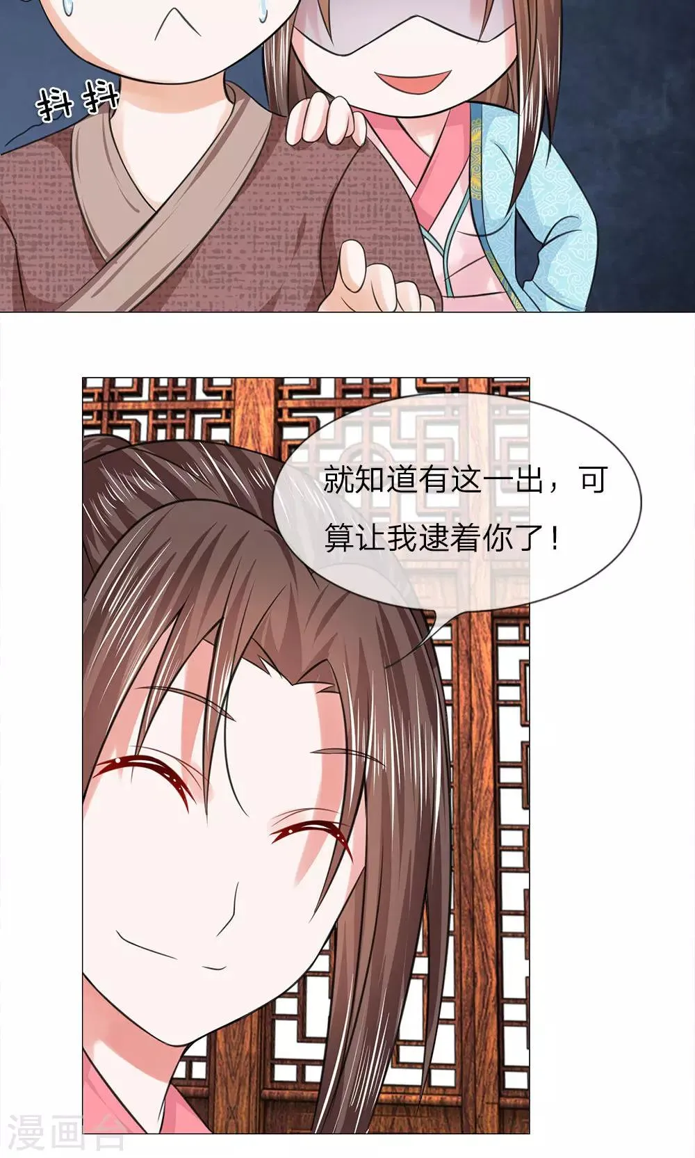第62话 瓮中捉鳖 第8页