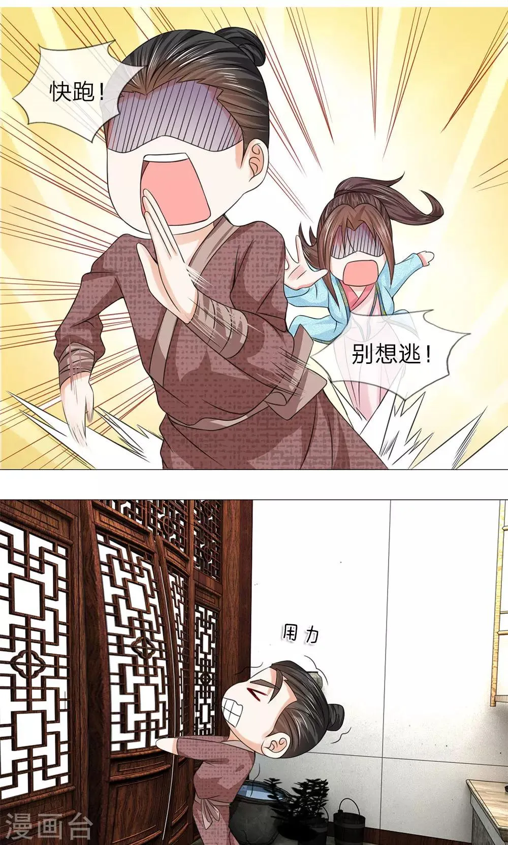 第62话 瓮中捉鳖 第9页