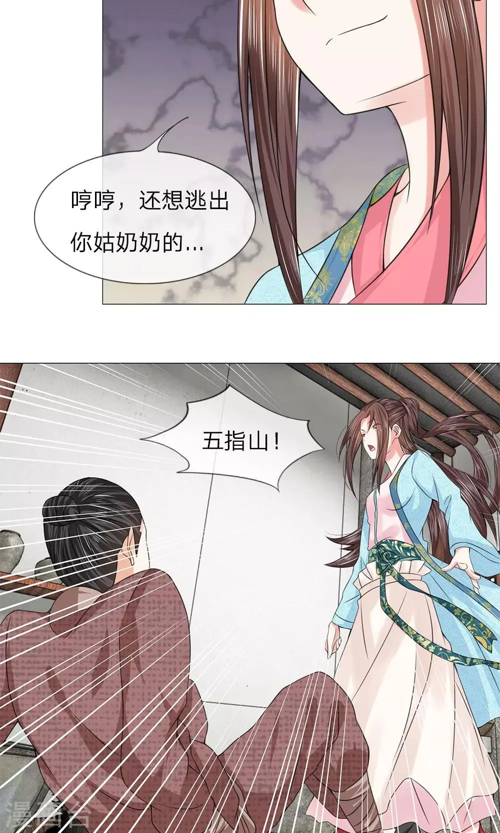 第62话 瓮中捉鳖 第12页