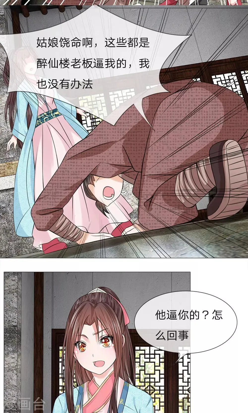 第62话 瓮中捉鳖 第13页