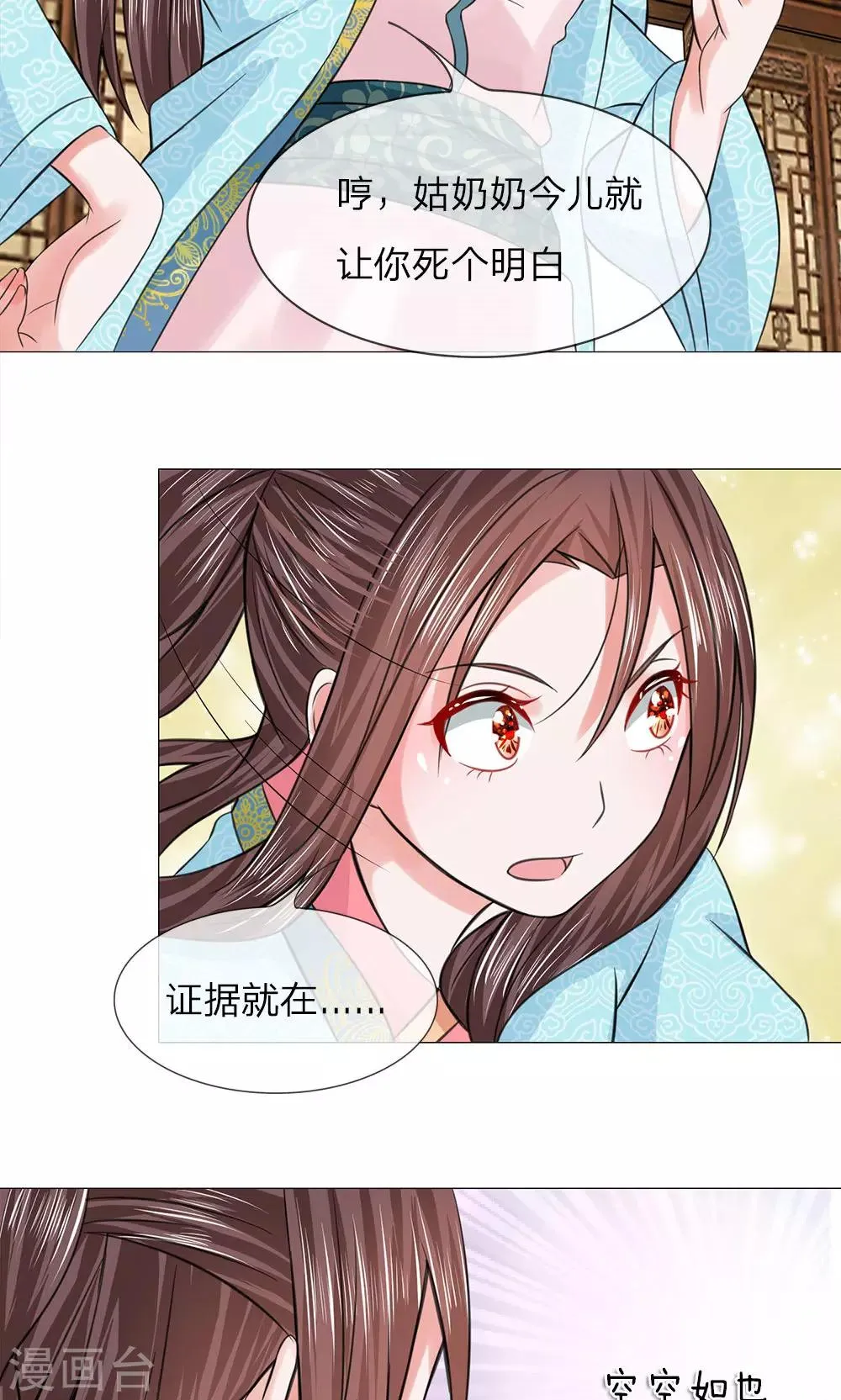第62话 瓮中捉鳖 第23页