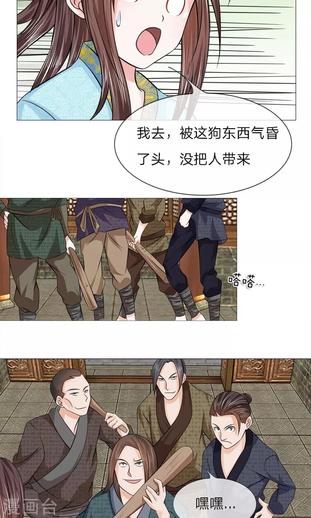 第63话 迫在眉睫 第2页