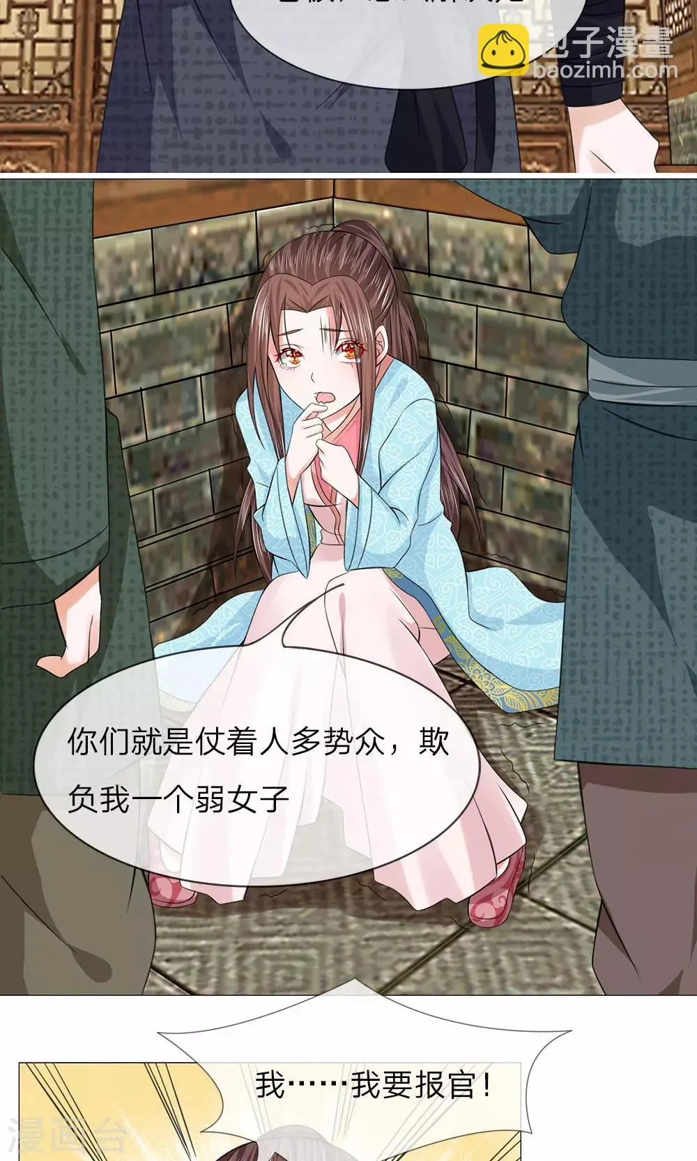 第64话 少侠救命 第2页