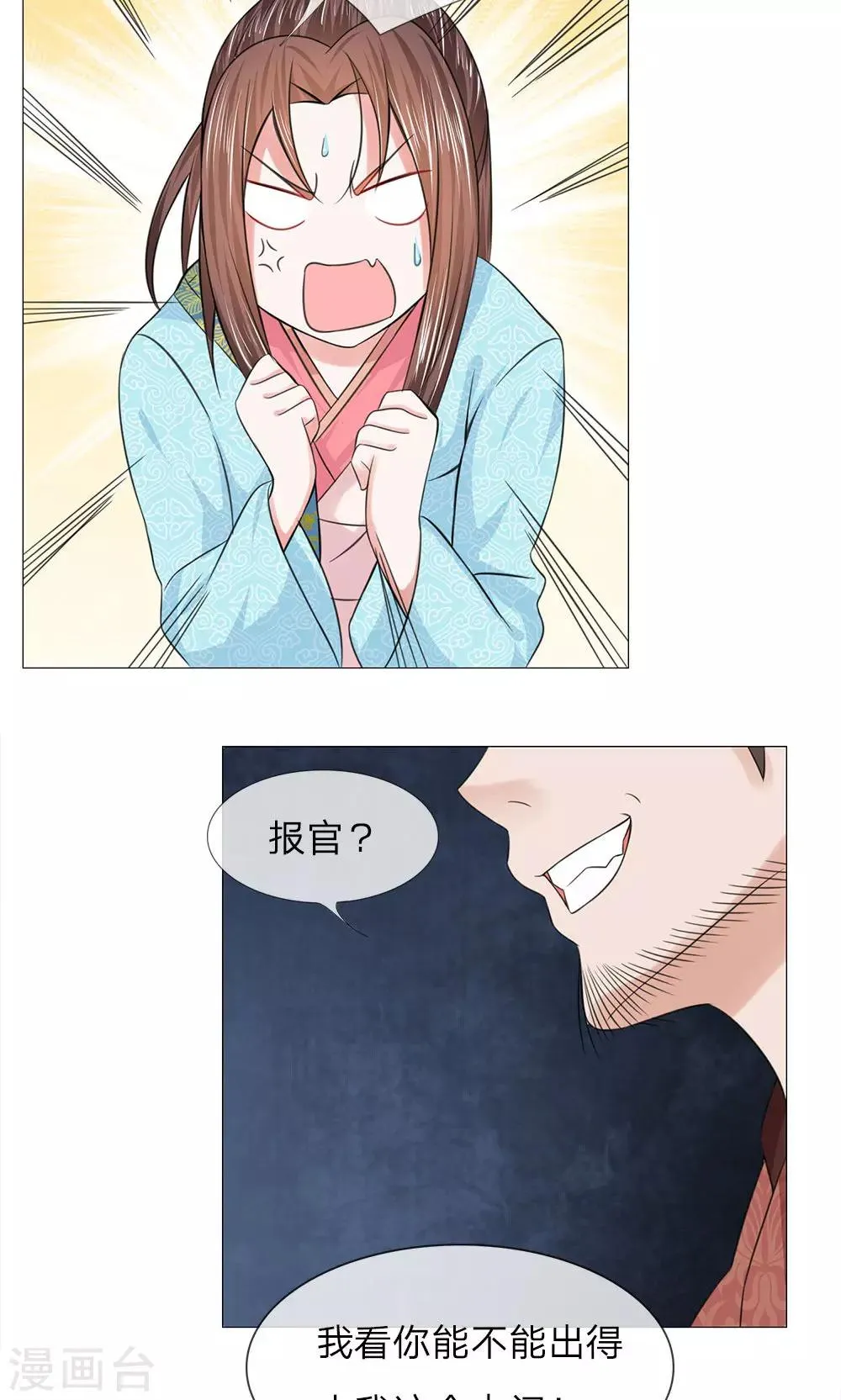 第64话 少侠救命 第3页
