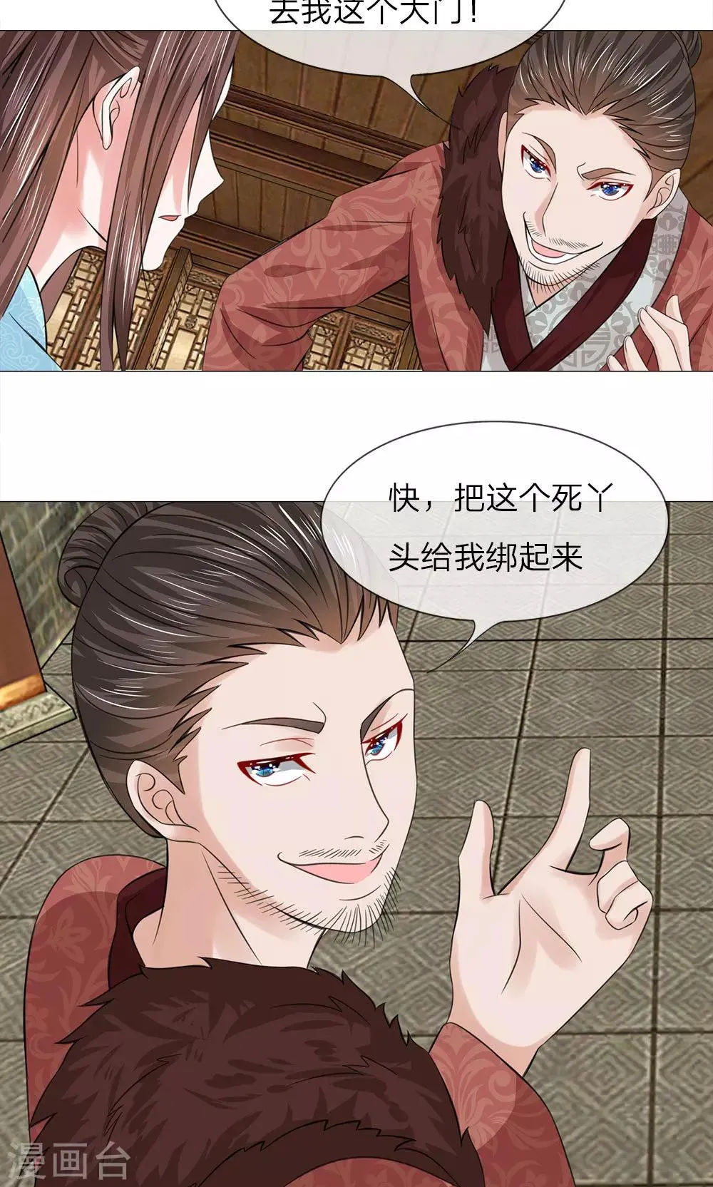 第64话 少侠救命 第4页