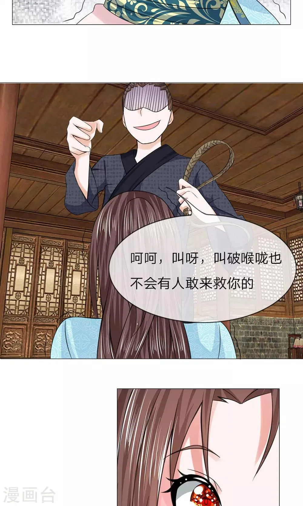 第64话 少侠救命 第6页