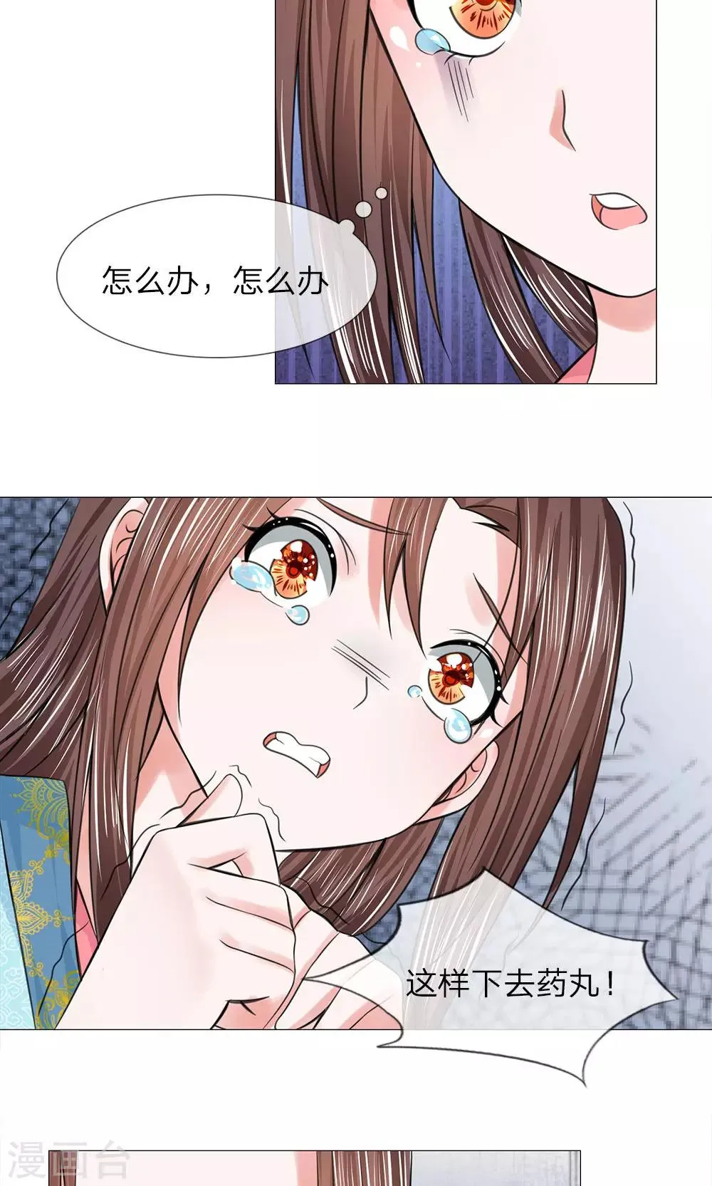 第64话 少侠救命 第7页