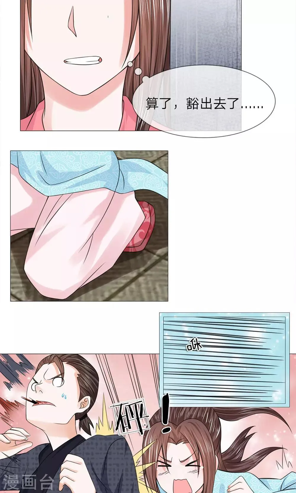 第64话 少侠救命 第8页