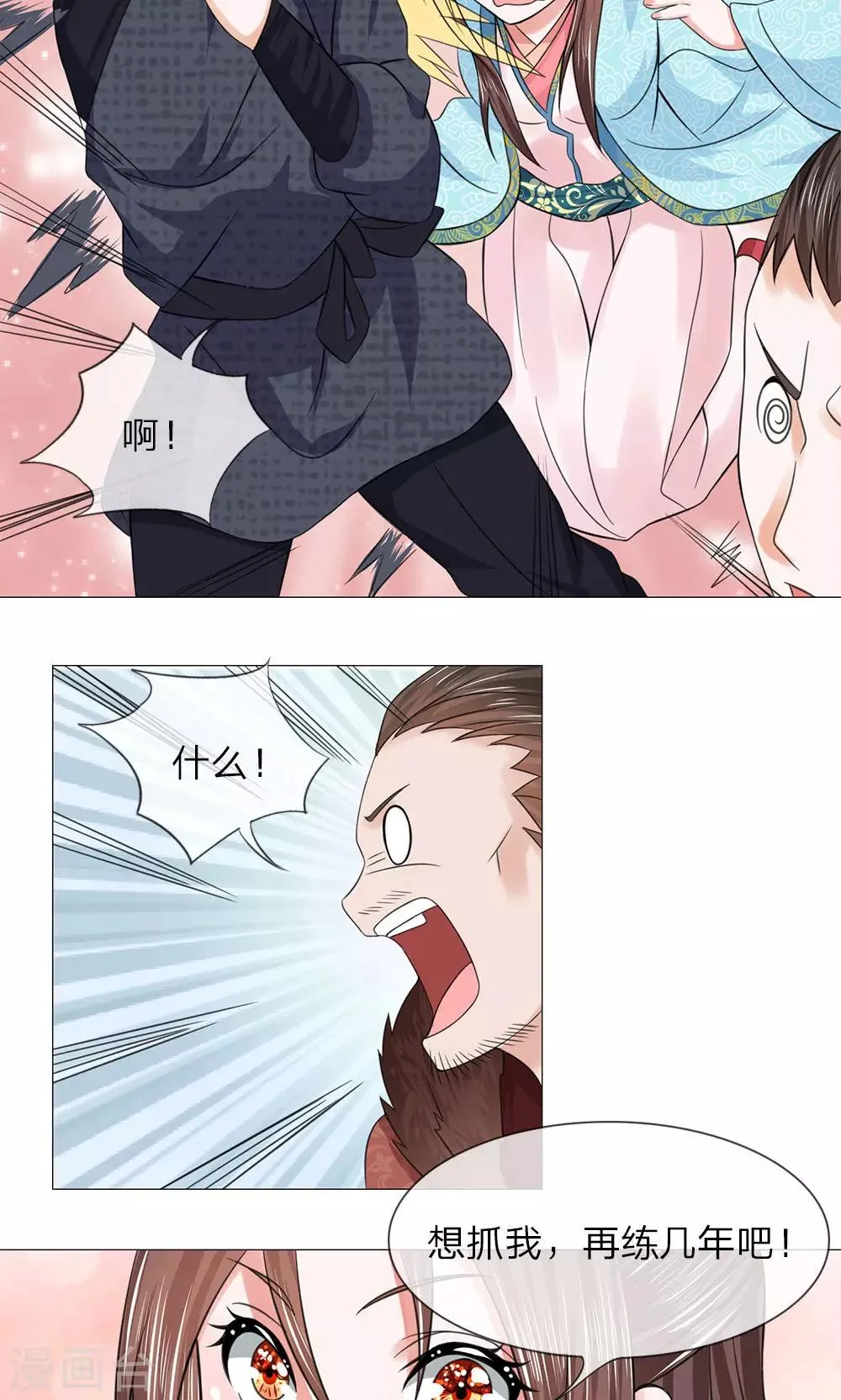 第64话 少侠救命 第9页