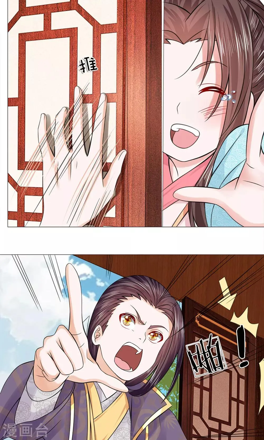 第64话 少侠救命 第12页