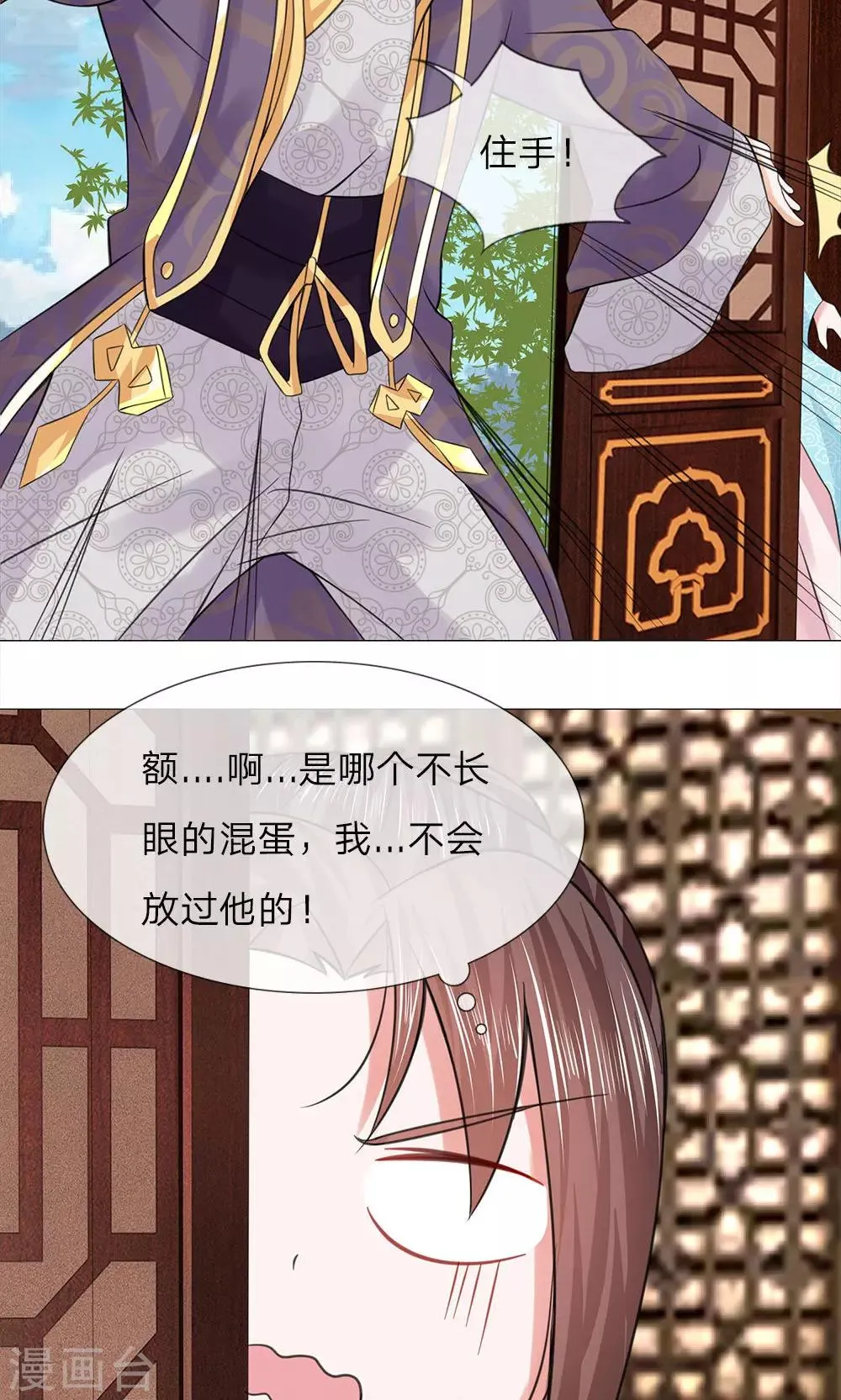 第64话 少侠救命 第13页