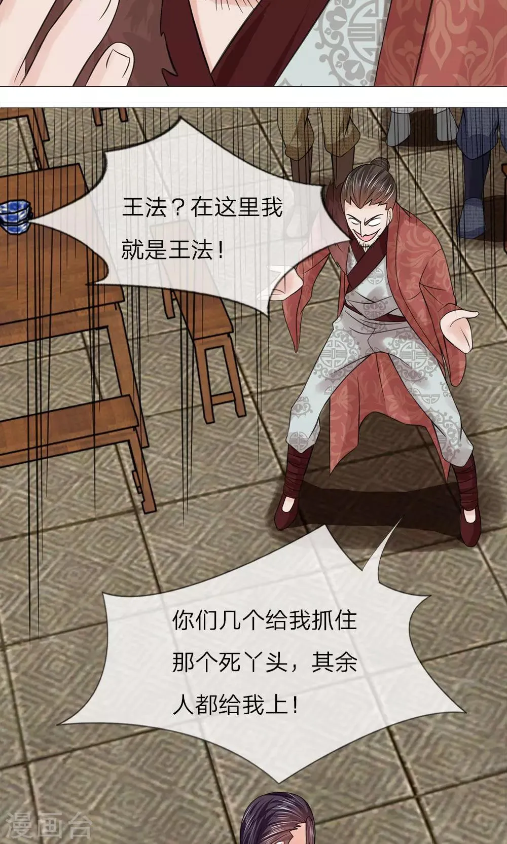 第64话 少侠救命 第18页