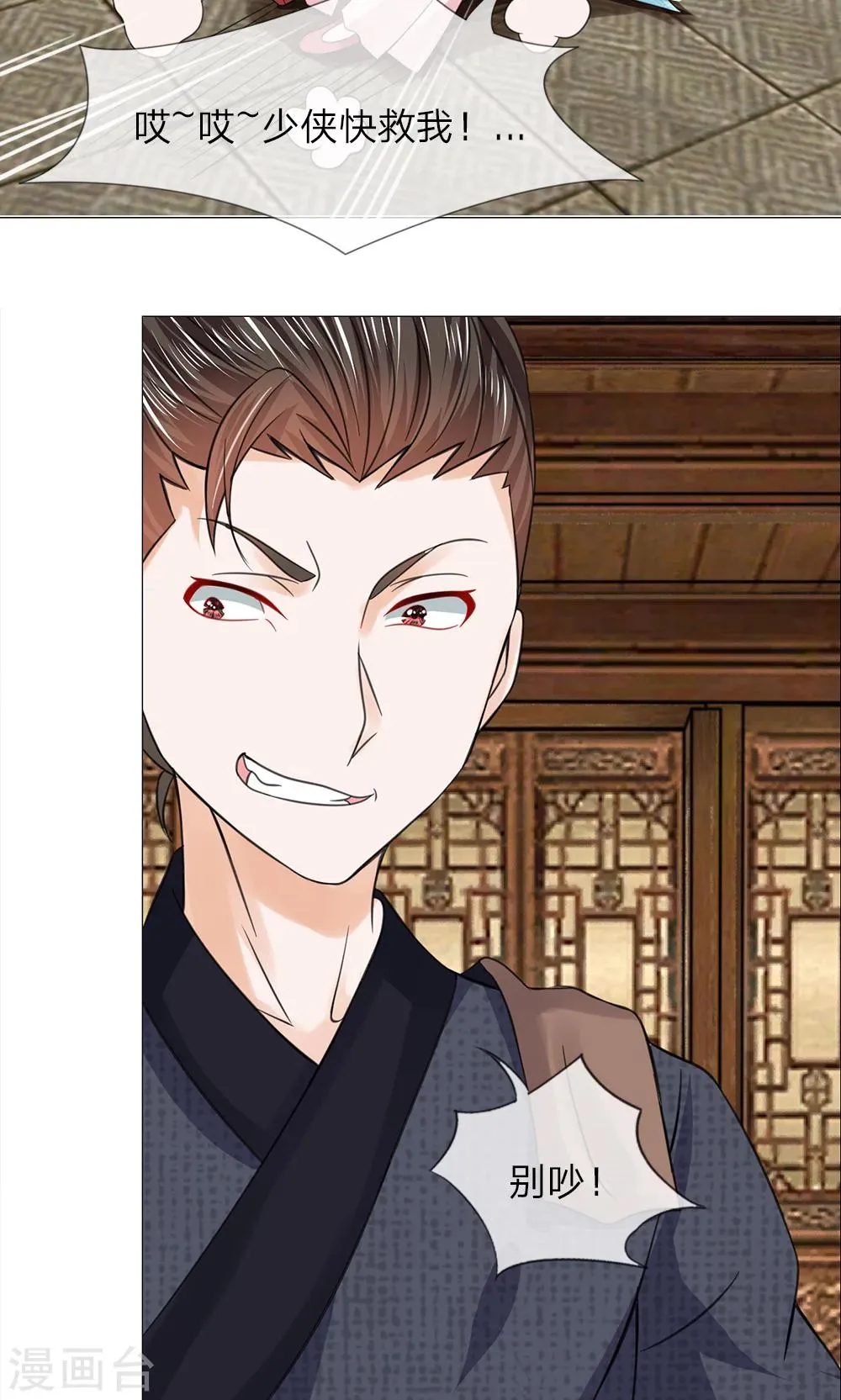 第65话 又救了一次 第3页