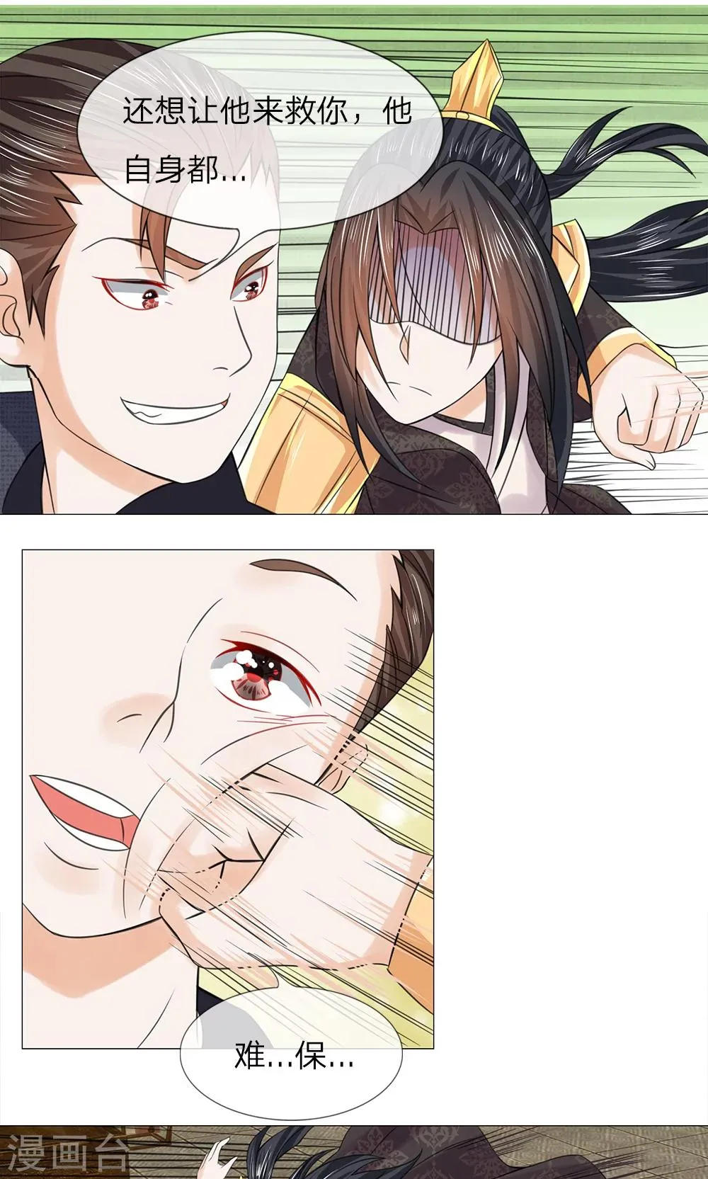 第65话 又救了一次 第5页