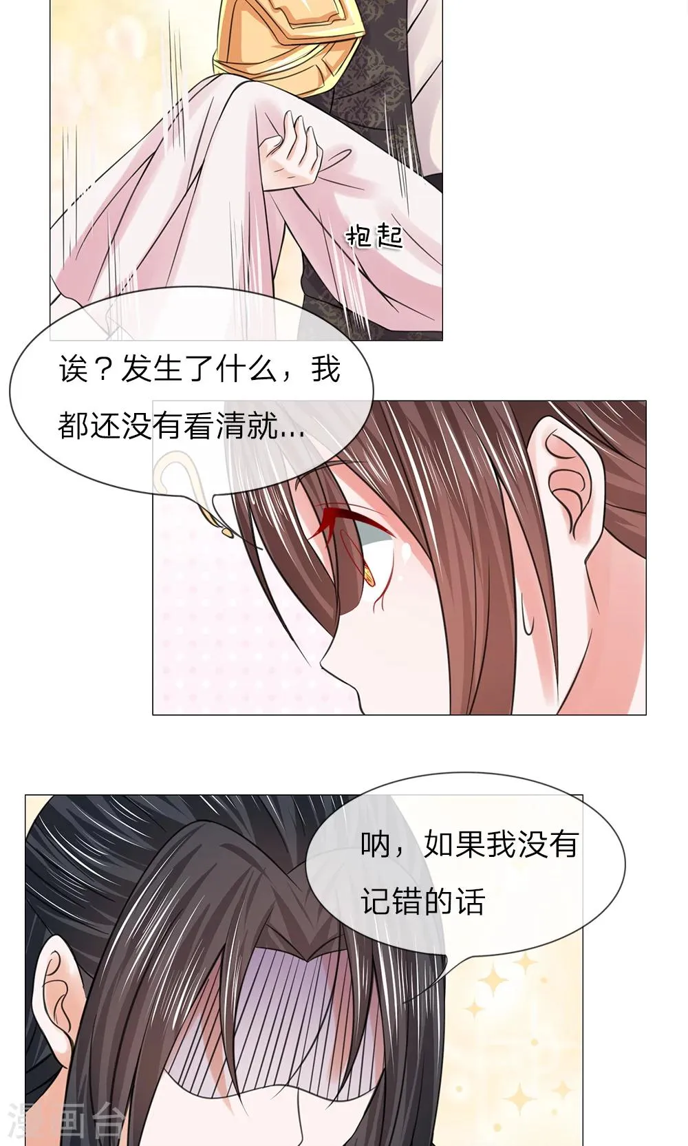 第65话 又救了一次 第11页