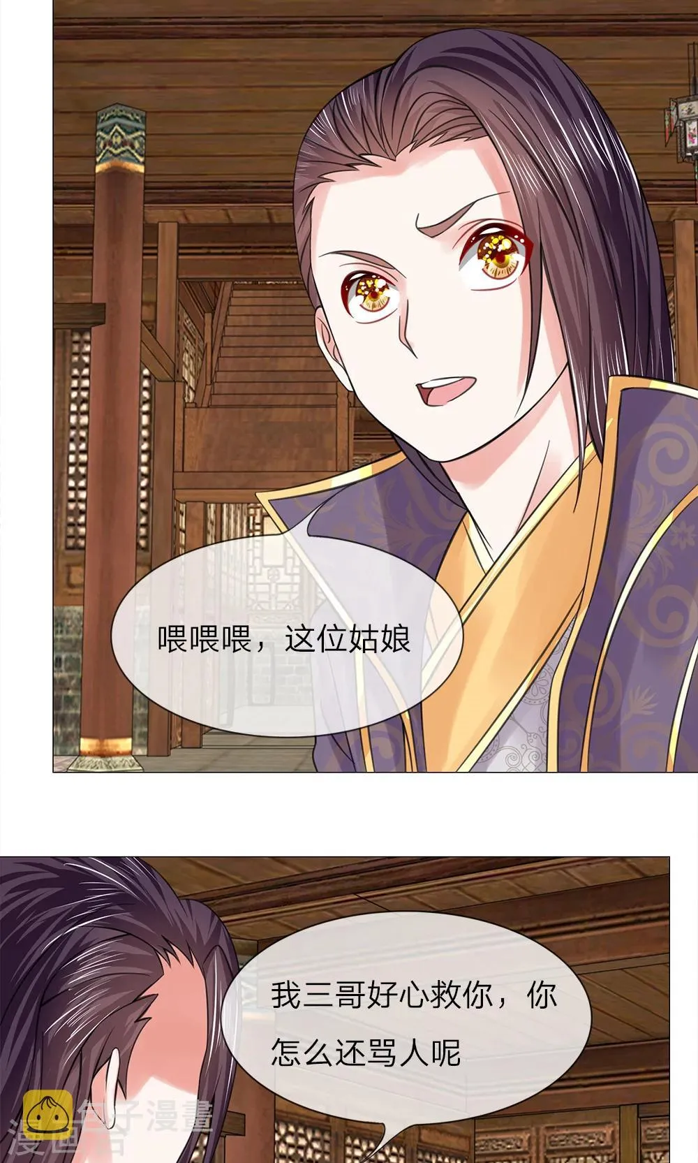 第65话 又救了一次 第15页