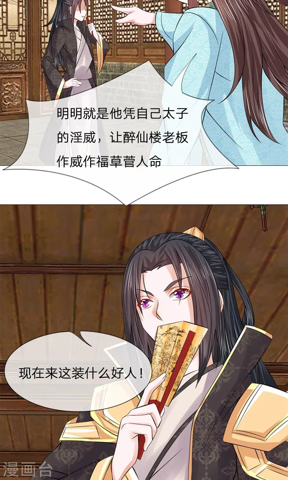 第65话 又救了一次 第18页