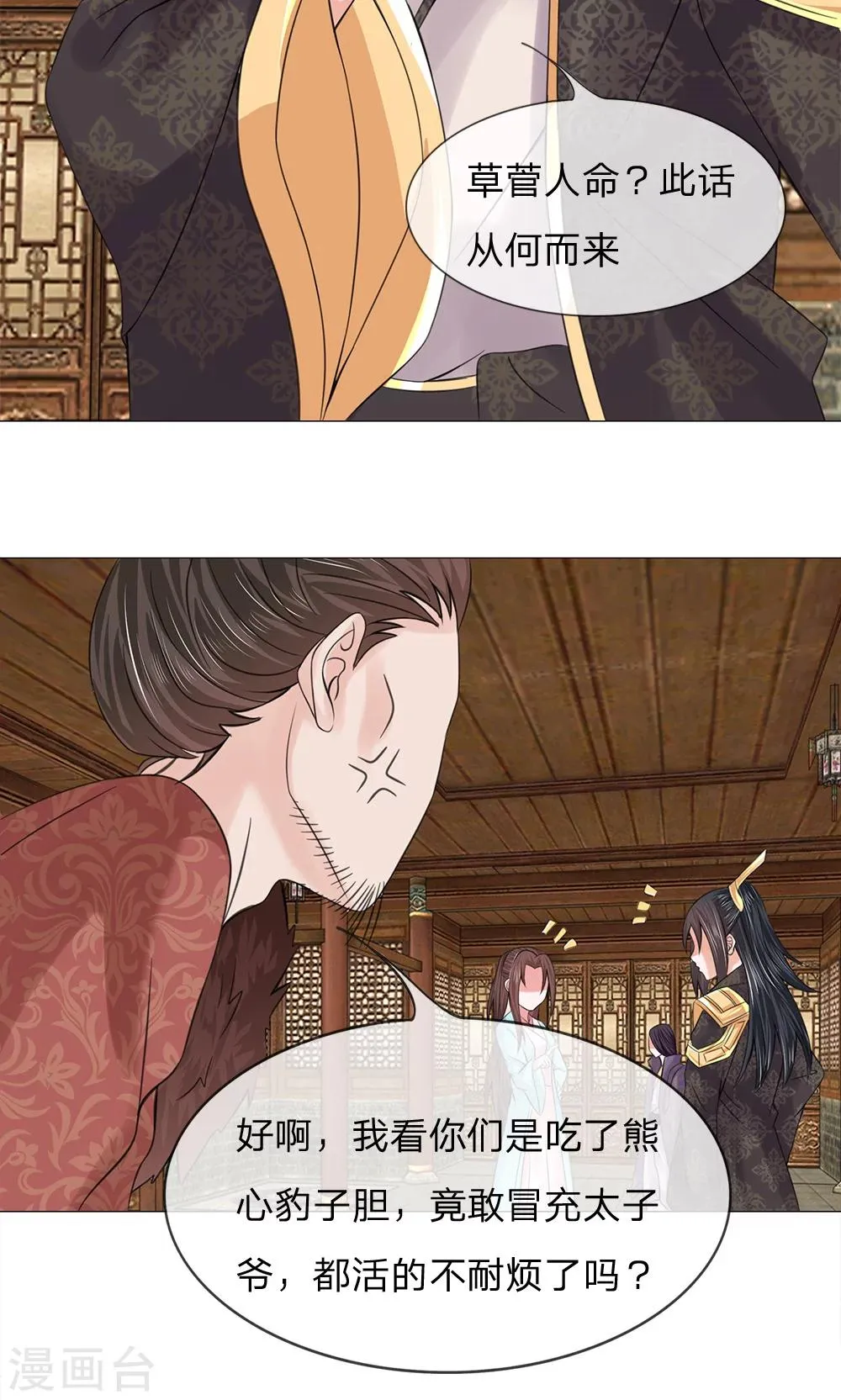第65话 又救了一次 第19页