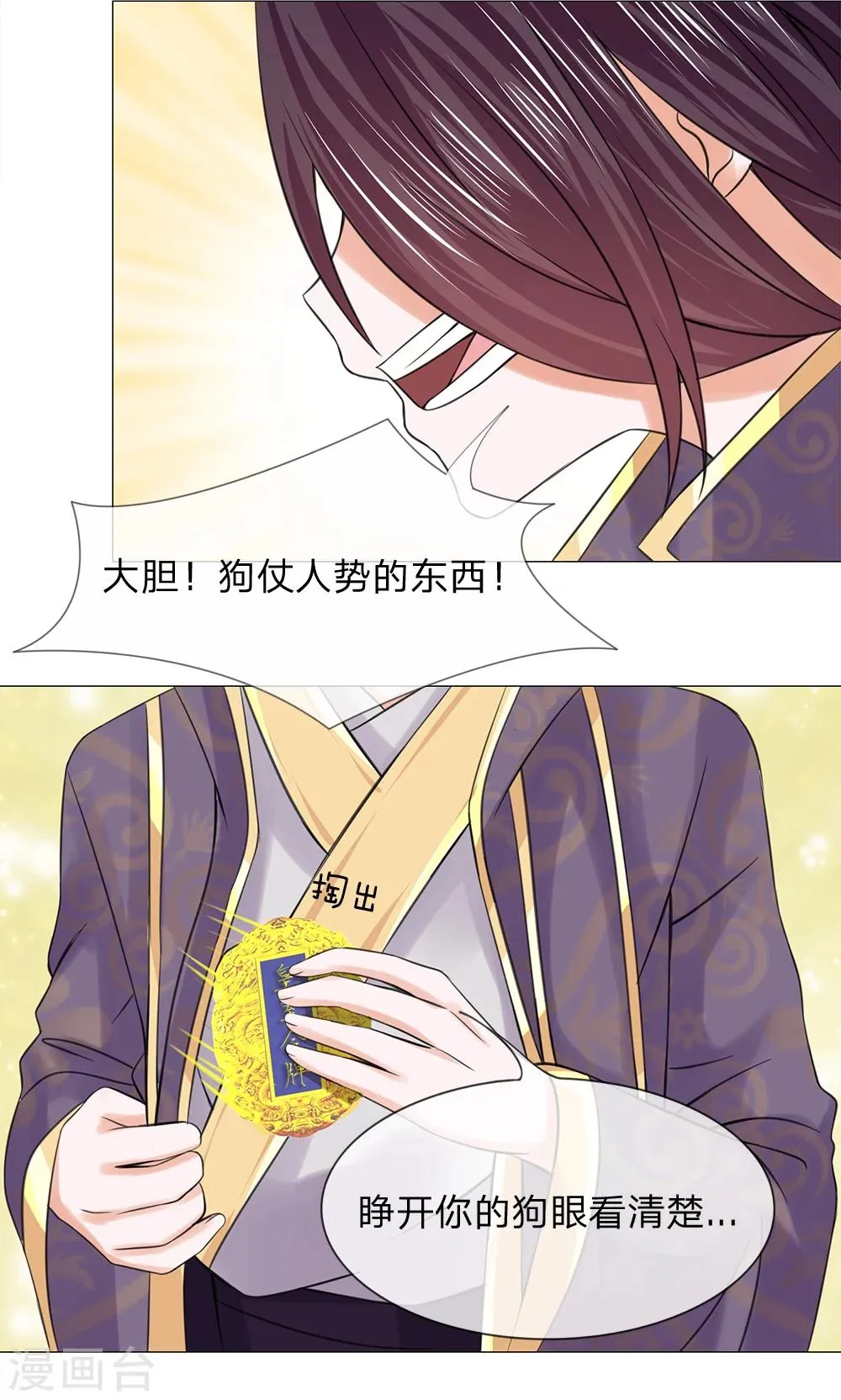 第65话 又救了一次 第20页