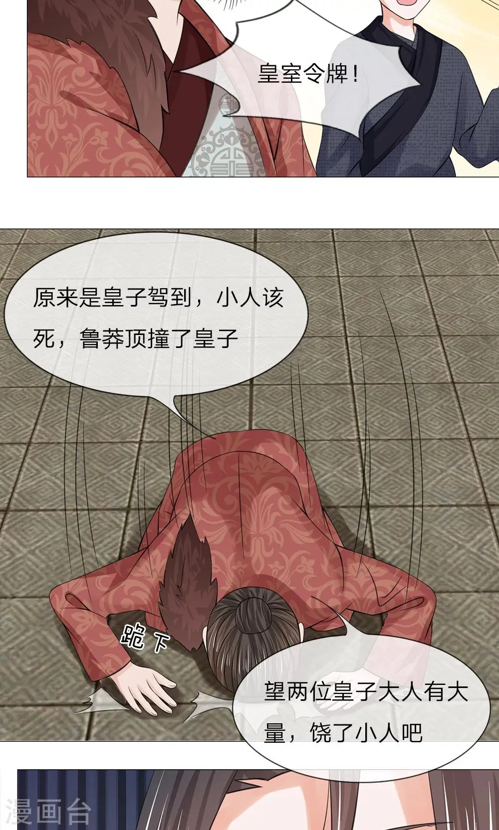第65话 又救了一次 第23页