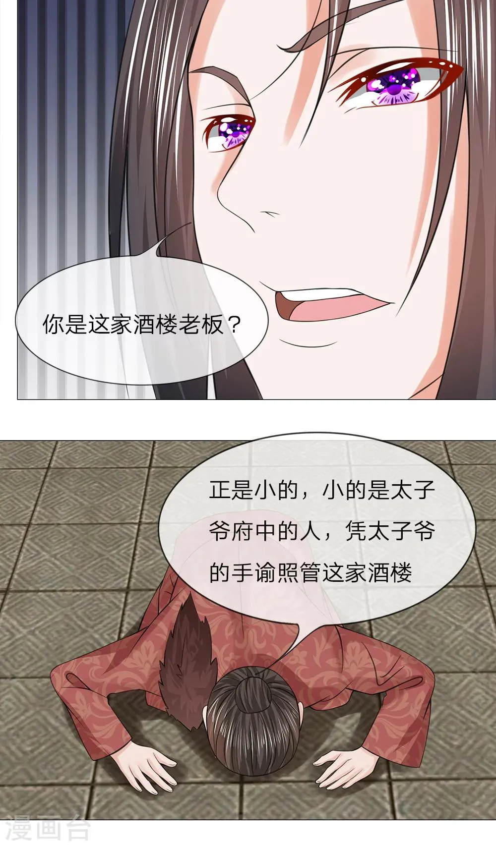 第65话 又救了一次 第24页