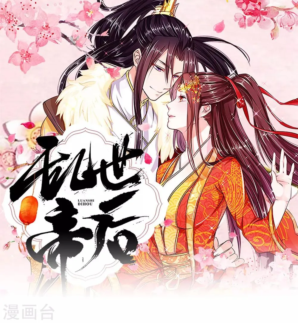 第66话 她是太子妃 第1页