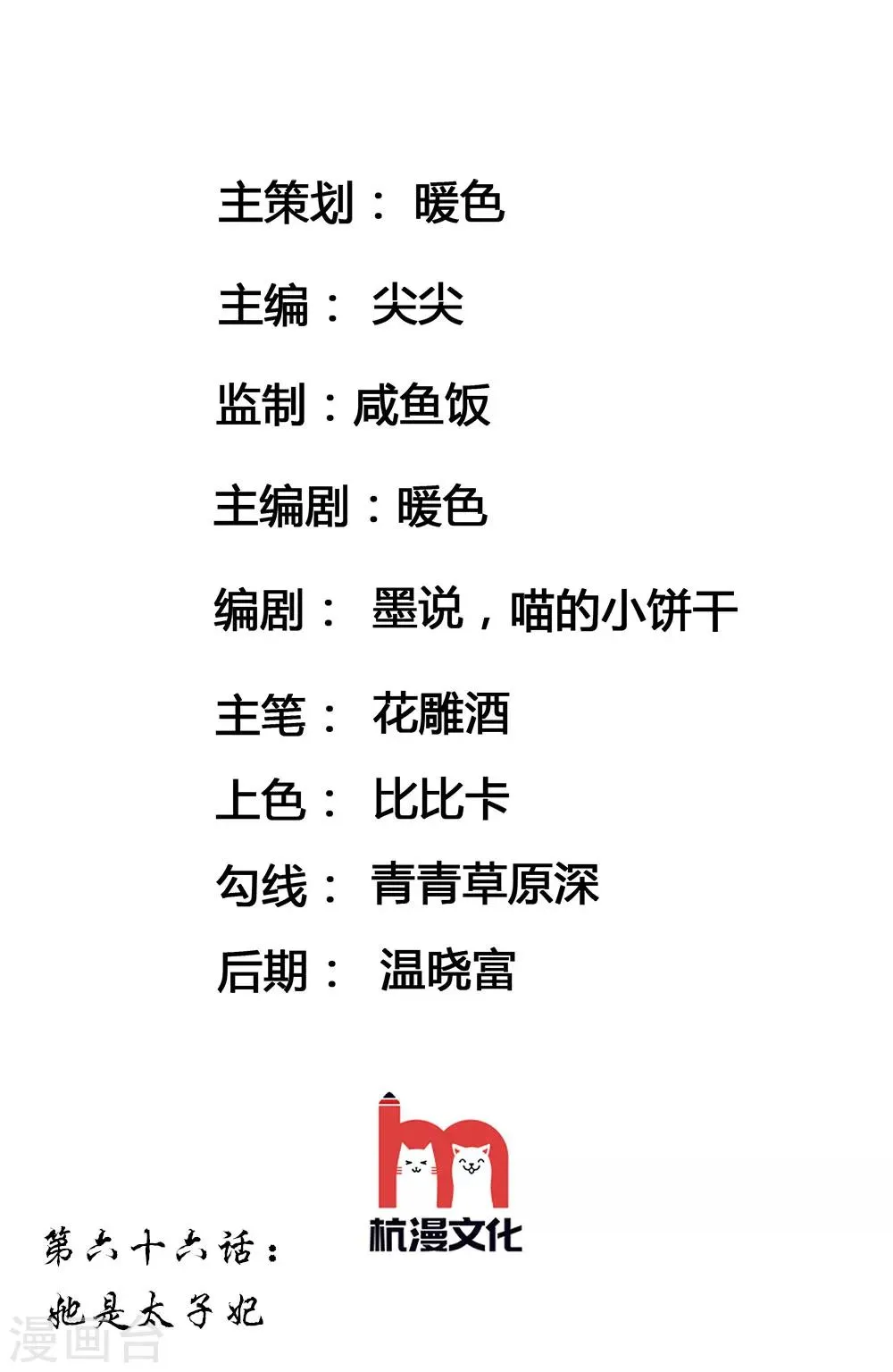 第66话 她是太子妃 第2页