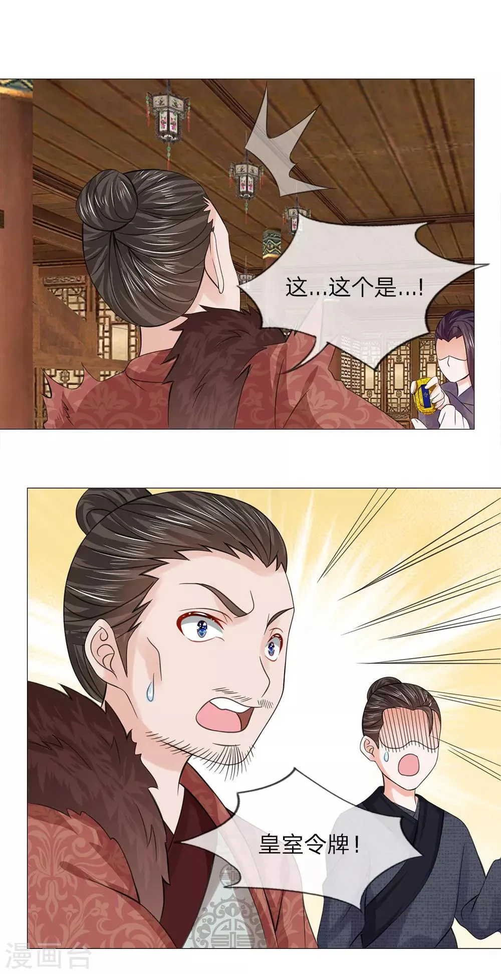 第66话 她是太子妃 第4页