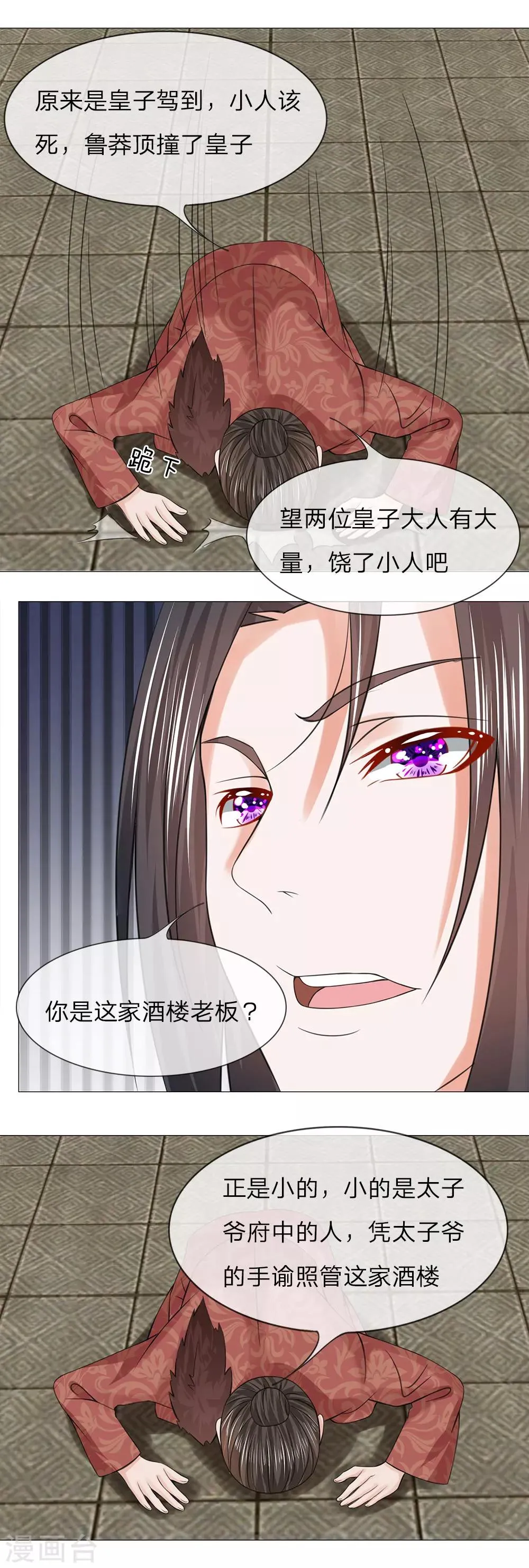 第66话 她是太子妃 第5页