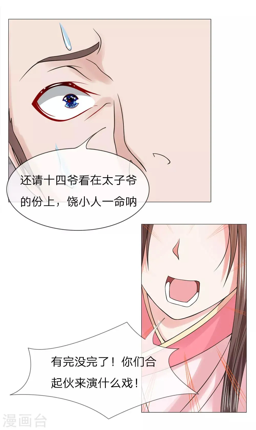 第66话 她是太子妃 第6页